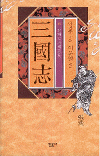 화문서적(華文書籍),한국도서삼국지6(개정판)