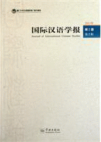 2011年国际汉语学报-第2卷第2辑<br>2011년국제한어학보-제2권제2집