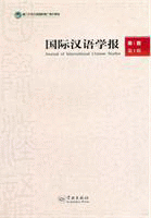 国际汉语学报-第1卷第1辑<br>국제한어학보-제1권제1집