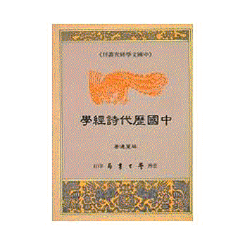 화문서적(華文書籍),대만도서中国歷代诗经学중국역대시경학