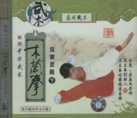 화문서적(華文書籍),木兰拳竞赛套路(上)(1VCD)목란권경새투로(상)(1VCD)