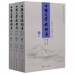 中国文学史新著-第二版增订本(全3册)<br>중국문학사신저-제이판증정본(전3책)