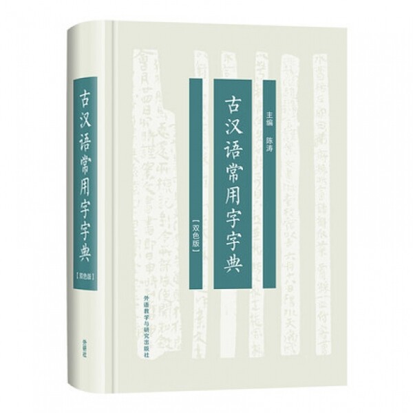 화문서적(華文書籍),古汉语常用字字典고한어상용자자전