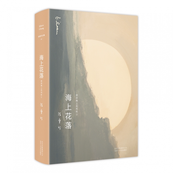 화문서적(華文書籍),海上花落(2021版)해상화락(2021판)