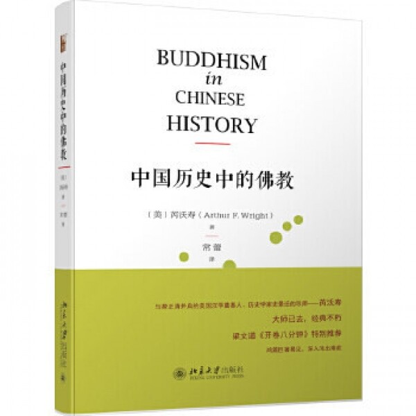 화문서적(華文書籍),中国历史中的佛教중국역사중적불교