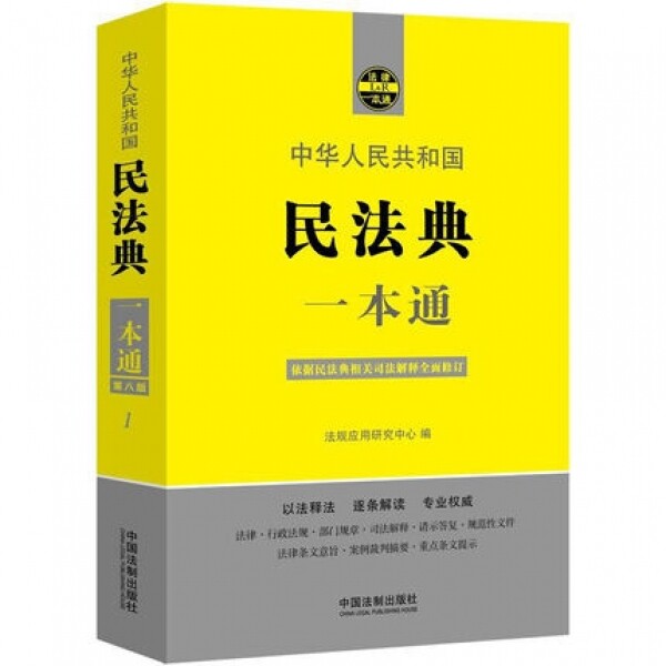 화문서적(華文書籍),民法典一本通민법전일본통