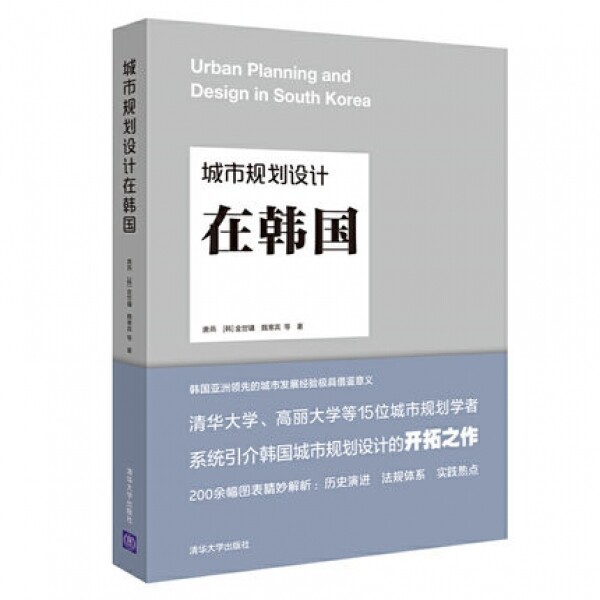 화문서적(華文書籍),城市规划设计在韩国성시규획설계재한국