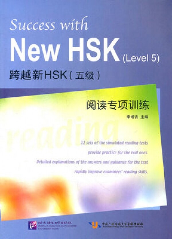 화문서적(華文書籍),跨越新HSK(5级)阅读专项训练과월신HSK(5급)열독전항훈련