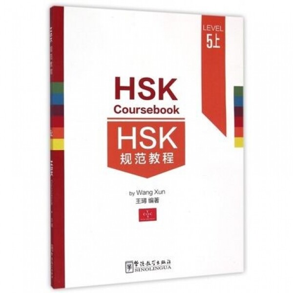 화문서적(華文書籍),HSK规范教程(LEVEL 5上)HSK규범교정(LEVEL 5상)