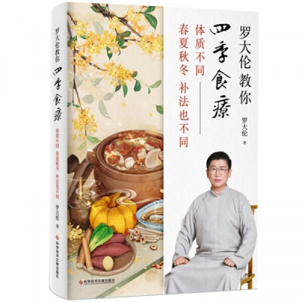 화문서적(華文書籍),四季食疗사계식료