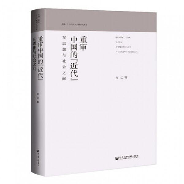 화문서적(華文書籍),重审中国的近代중심중국적근대
