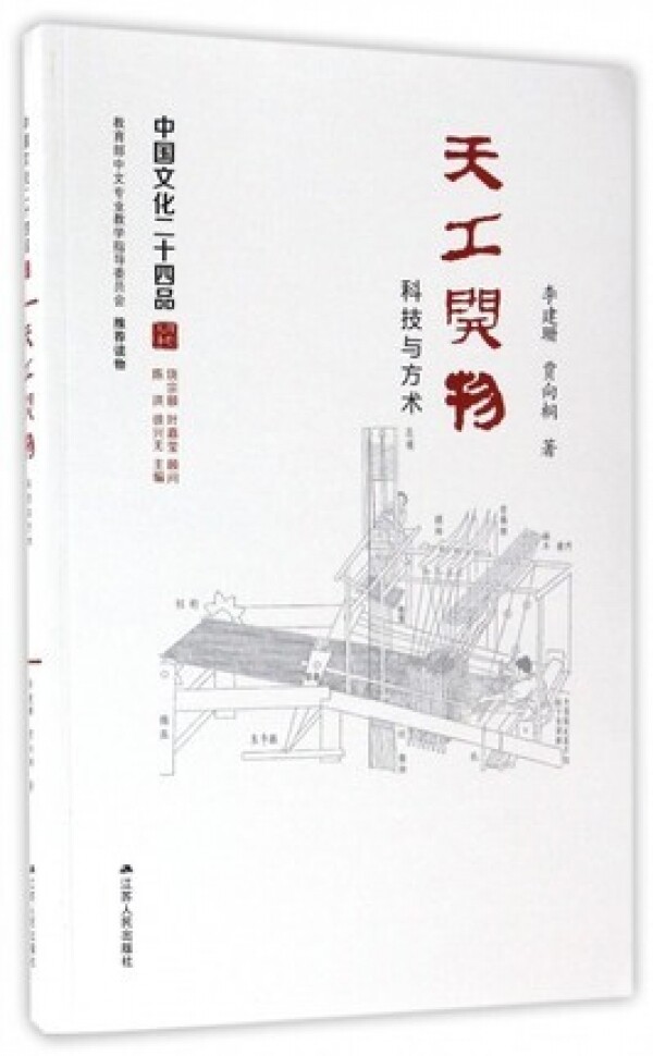 화문서적(華文書籍),天工开物-科技与方术천공개물-과기여방술