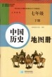 中国历史地图册-七年级(上下)八年级(上下)<br>중국역사지도책-칠년급(상하)팔년급(상하)