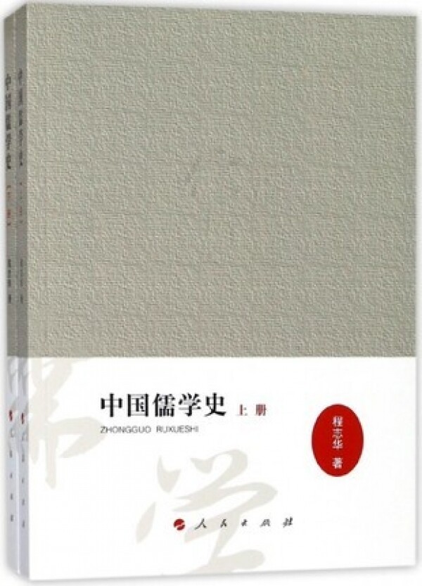화문서적(華文書籍),中国儒学史(全2册)중국유학사(전2책)