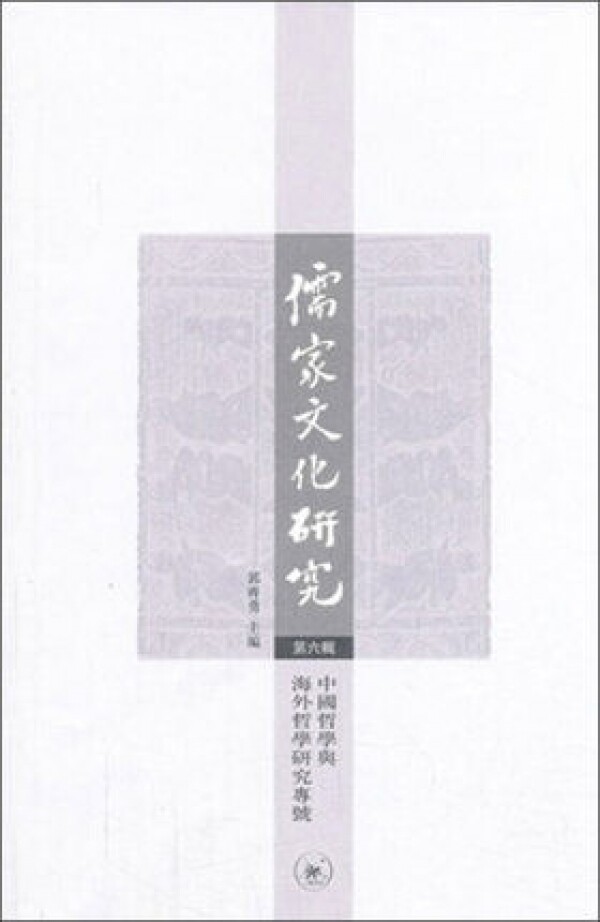 화문서적(華文書籍),儒家文化研究유가문화연구