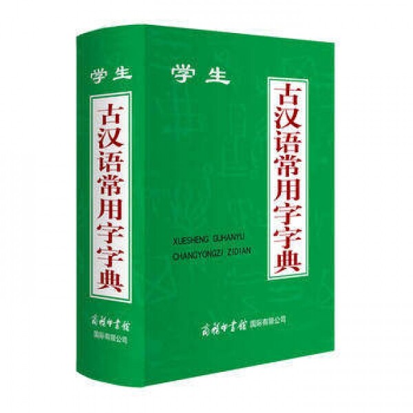 화문서적(華文書籍),学生古汉语常用字字典학생고한어상용자자전