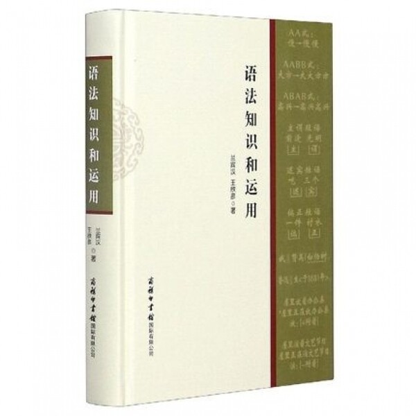 화문서적(華文書籍),语法知识和运用어법지식화운용