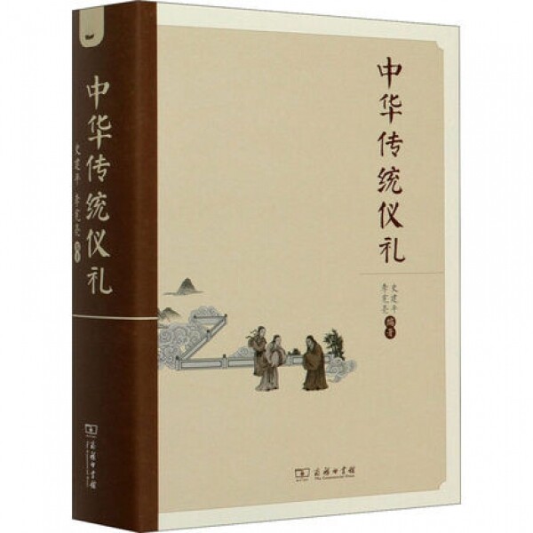 화문서적(華文書籍),中华传统仪礼중화전통의례