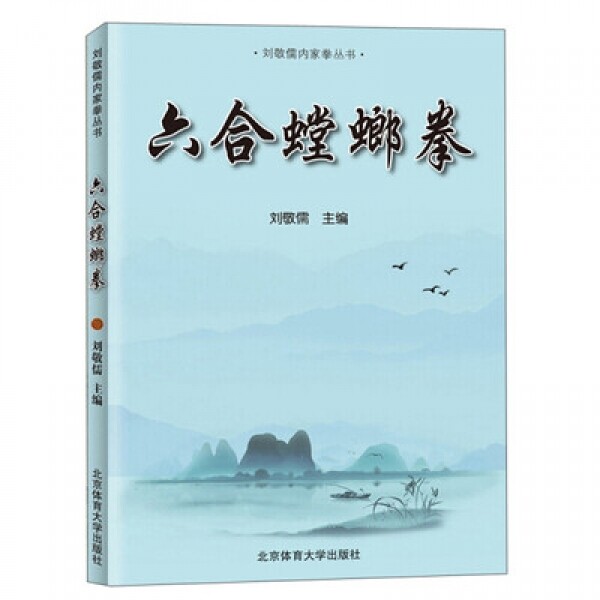 화문서적(華文書籍),六合螳螂拳육합당랑권