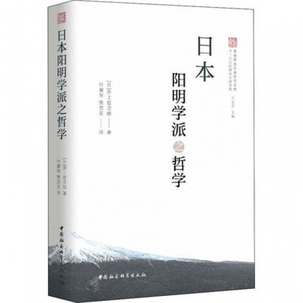 화문서적(華文書籍),日本阳明学派之哲学일본양명학파지철학