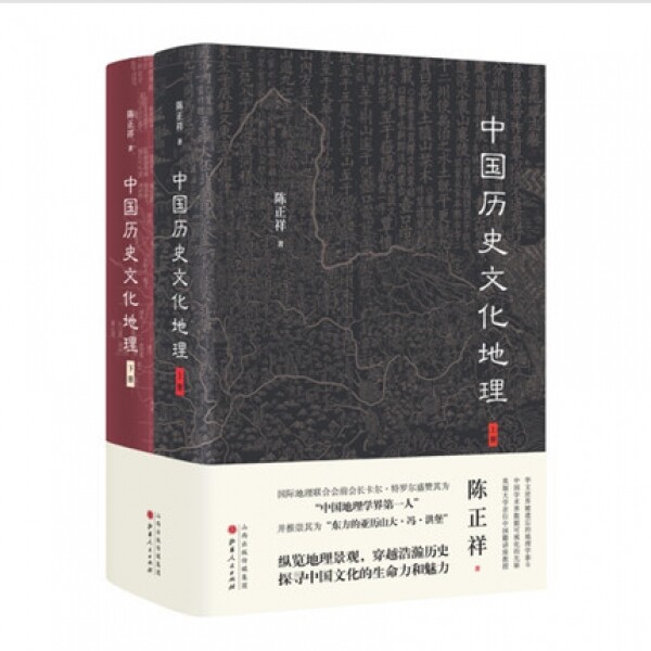 화문서적(華文書籍),中国历史文化地理 (全2册)중국역사문화지리 (전2책)