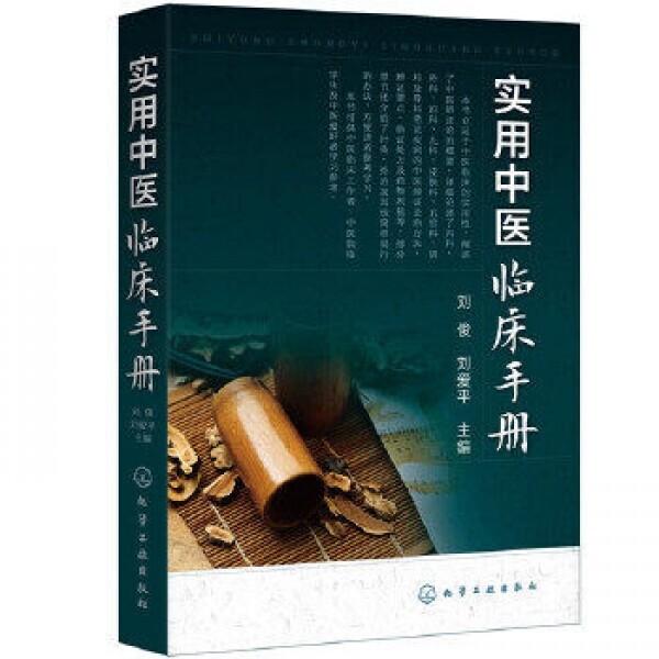 화문서적(華文書籍),实用中医临床手册실용중의임상수책