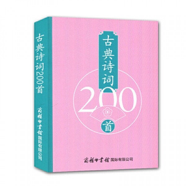 화문서적(華文書籍),古典诗词200首고전시사200수
