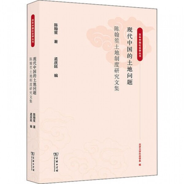 화문서적(華文書籍),现代中国的土地问题현대중국적토지문제