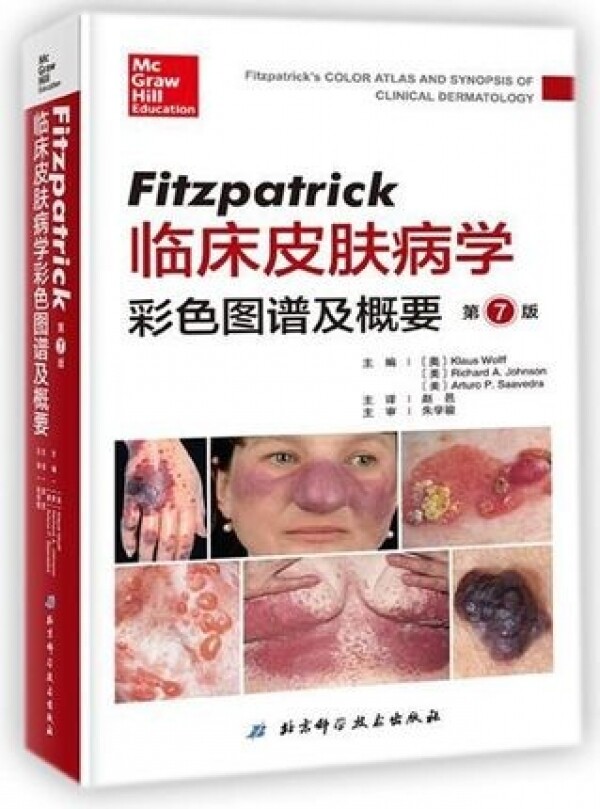화문서적(華文書籍),Fitzpatrick临床皮肤病学彩色图谱及概要(第7版) Fitzpatrick임상피부병학채색도보급개요(제7판)