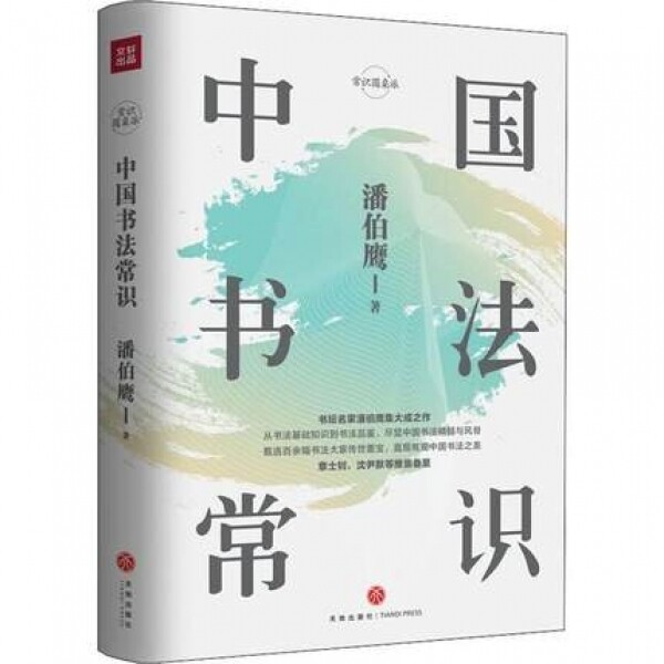 화문서적(華文書籍),中国书法常识중국서법상식