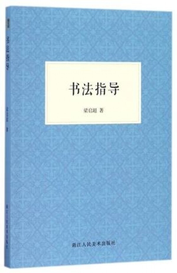 화문서적(華文書籍),书法指导서법지도