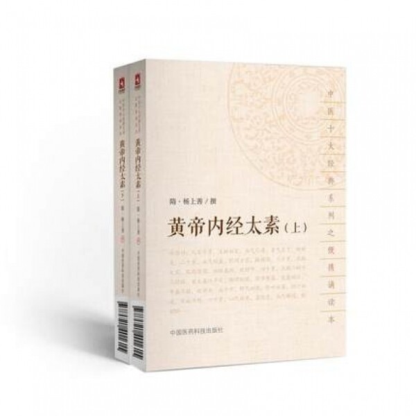화문서적(華文書籍),黄帝内经太素(全2册)황제내경태소(전2책)