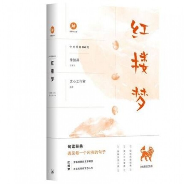 화문서적(華文書籍),红楼梦-中文经典100句홍루몽-중문경전100구