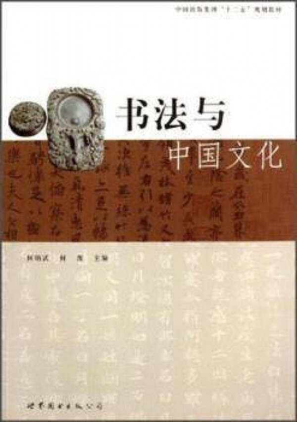 화문서적(華文書籍),书法与中国文化서법여중국문화