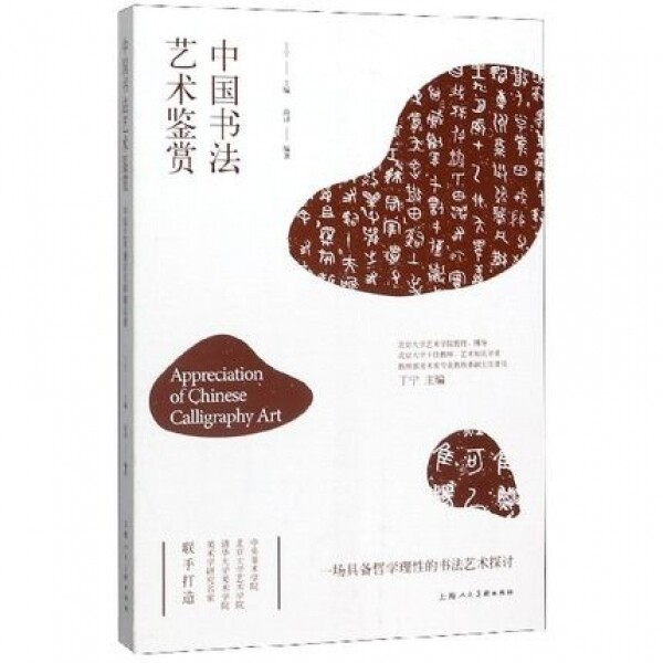 화문서적(華文書籍),中国书法艺术鉴赏중국서법예술감상