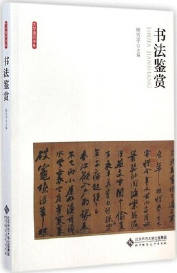 화문서적(華文書籍),书法鉴赏서법감상