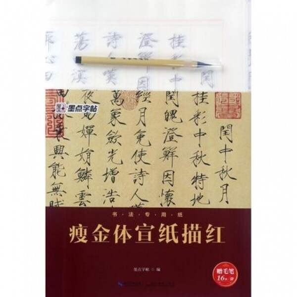 화문서적(華文書籍),瘦金体宣纸描红수금체선지묘홍