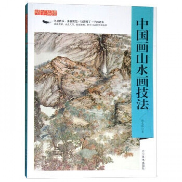 화문서적(華文書籍),中国画山水画技法중국화산수화기법