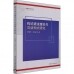 构式语法理论与汉语构式研究<br>구식어법이론여한어구식연구