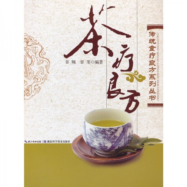 화문서적(華文書籍),◈茶疗良方-传统食疗良方系列다료양방-전통식료양방계열