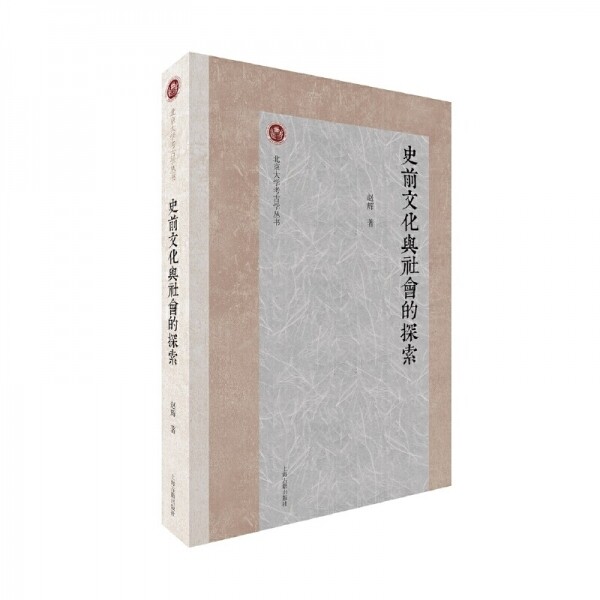 화문서적(華文書籍),史前文化与社会的探索사전문화여사회적탐색