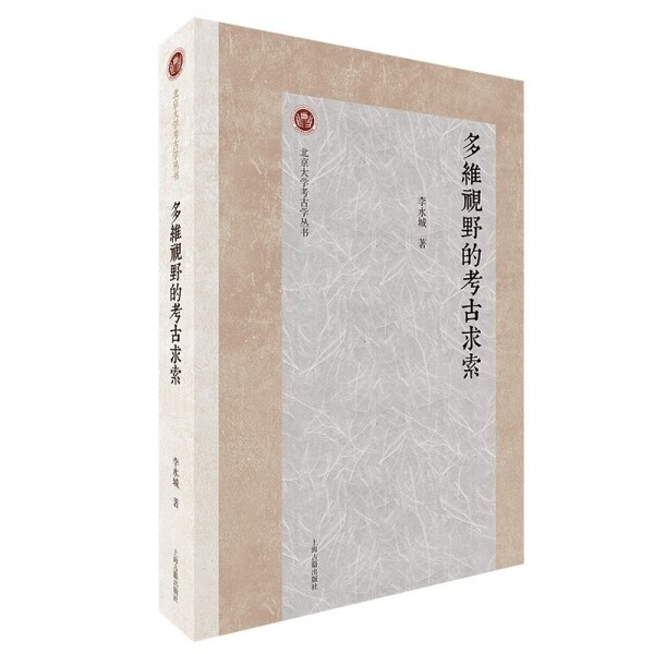 화문서적(華文書籍),◑多维视野的考古求索다유시야적고고구색