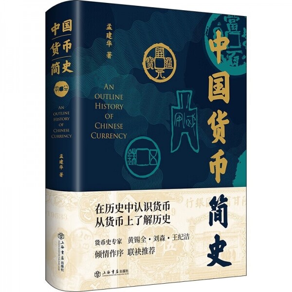 화문서적(華文書籍),◑中国货币简史중국화폐간사