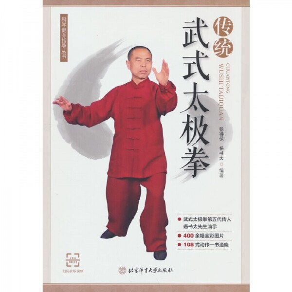 화문서적(華文書籍),传统武式太极拳전통무식태극권