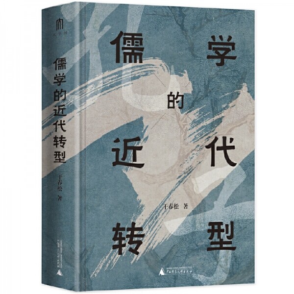 화문서적(華文書籍),"◈儒学的近代转型유학적근대전형"