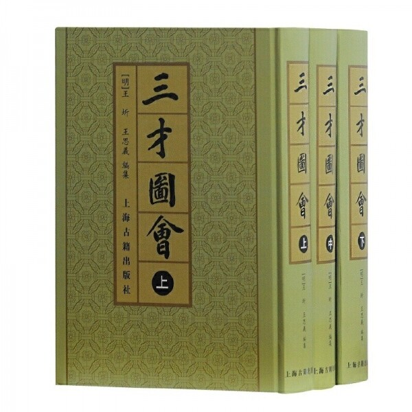 화문서적(華文書籍),三才图会(全3册)삼재도회(전3책)
