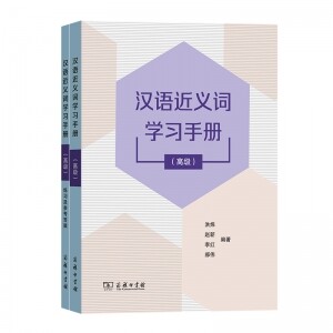 ◈汉语近义词学习手册(高级)<br><img src=