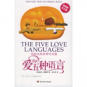 爱的五种语言<br><img src=