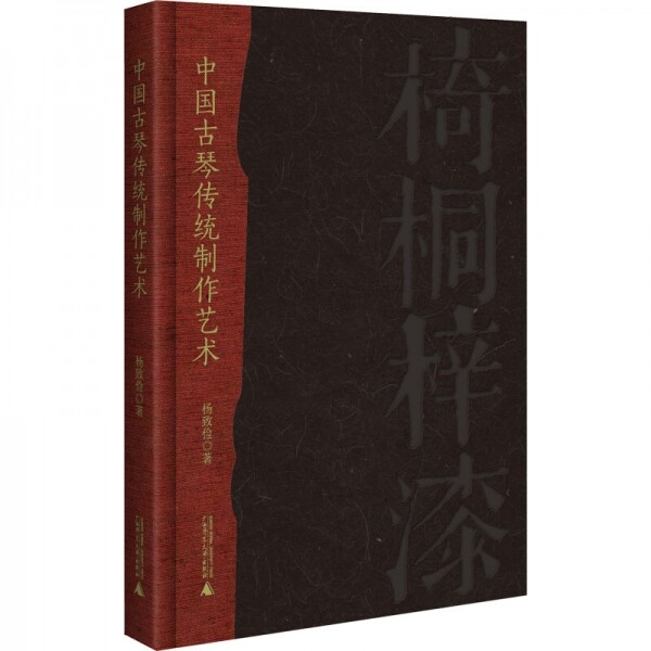 화문서적(華文書籍),中国古琴传统制作艺术중국고금전통제작예술