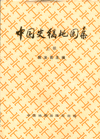 화문서적(華文書籍),中国史稿地图集(上)중국사고지도집(상)